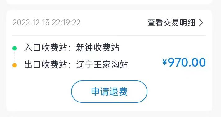 集裝箱綠通車司機(jī)李東被收取高速通行費記錄。受訪者供圖